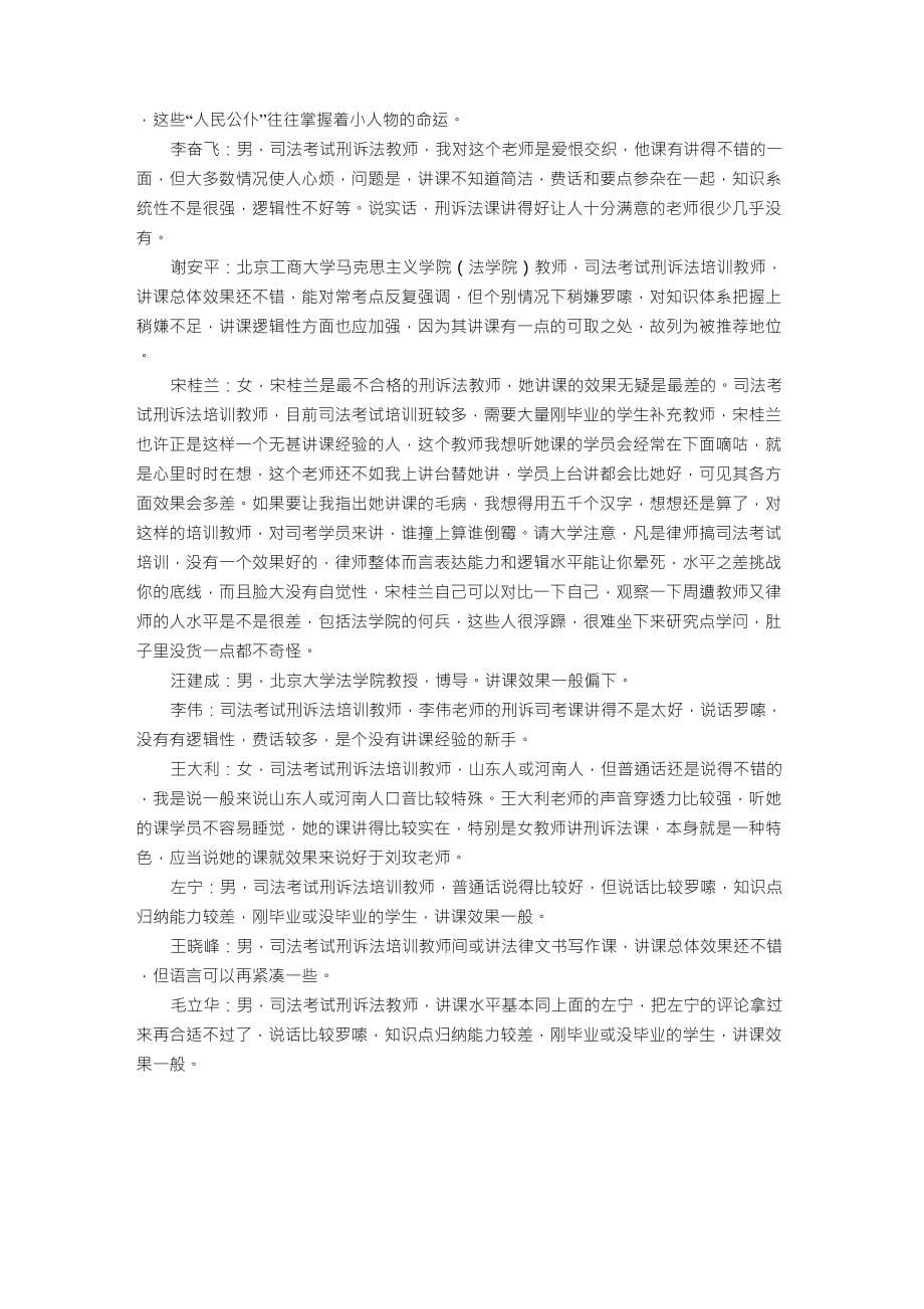 司法考试讲座老师评价_第5页