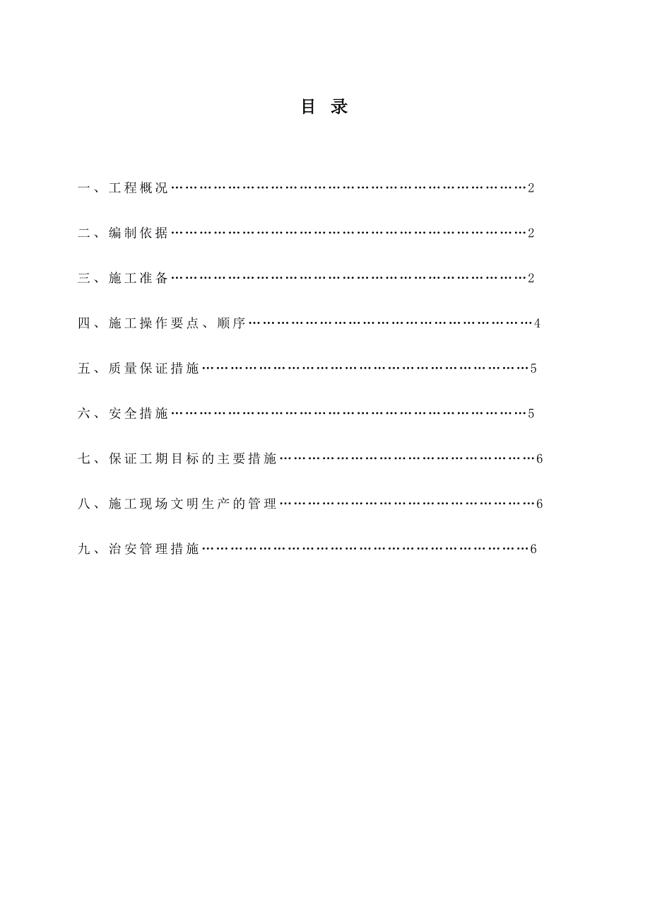 外墙聚合物水泥防水涂料方案_第1页