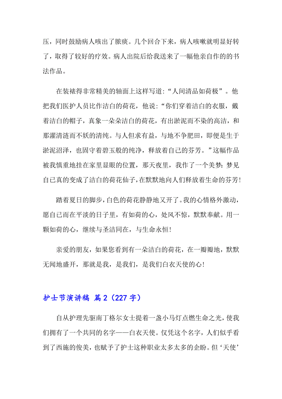 2023关于护士节演讲稿模板汇编七篇_第3页