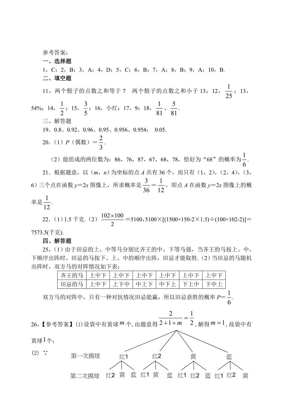 第25章《概率初步》单元测试(及答案)_第5页