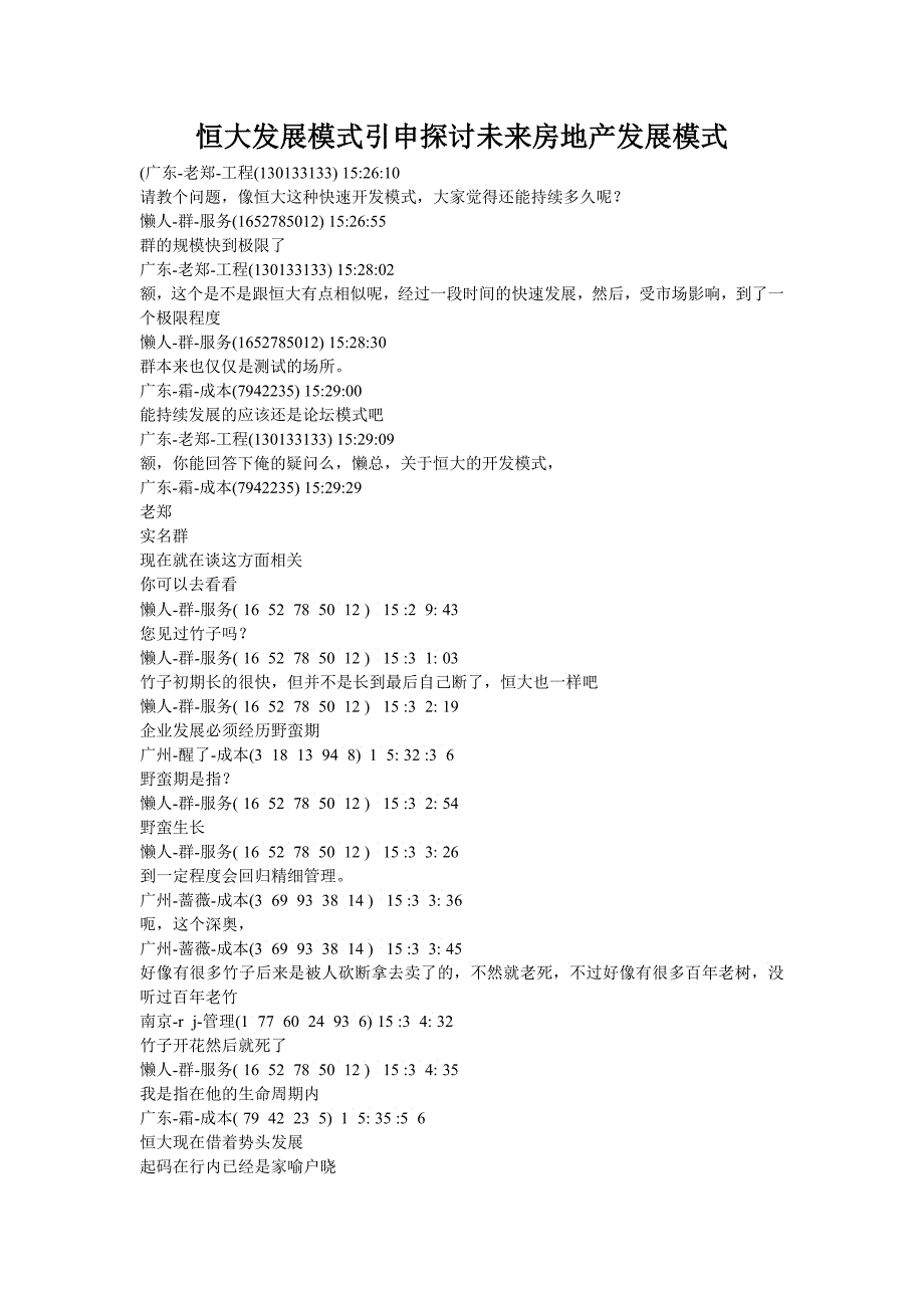 某地产发展模式引申未来房地产发展模式_第1页