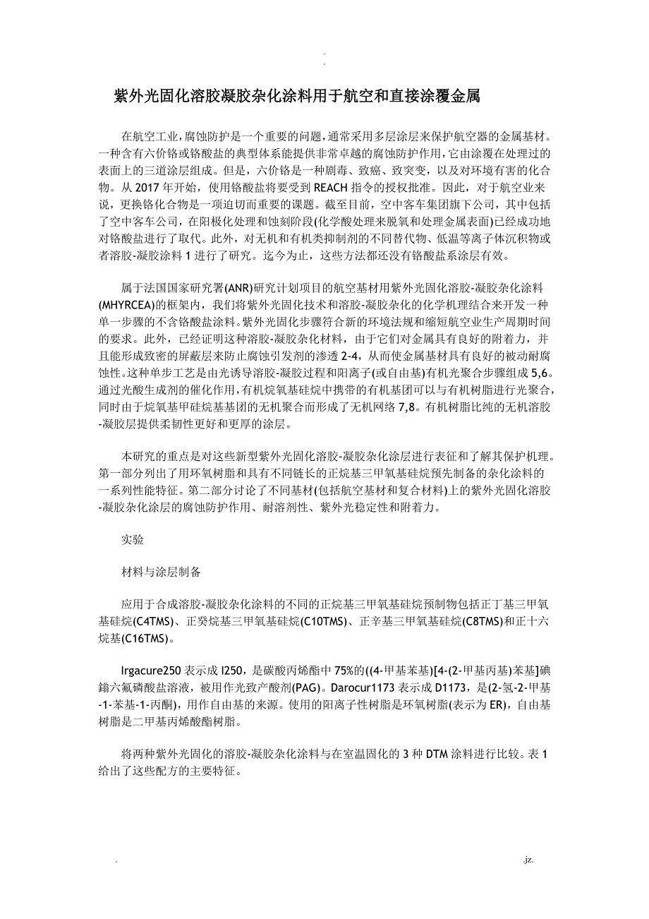 紫外光固化溶胶凝胶杂化涂料用于航空和直接涂覆金属_第1页