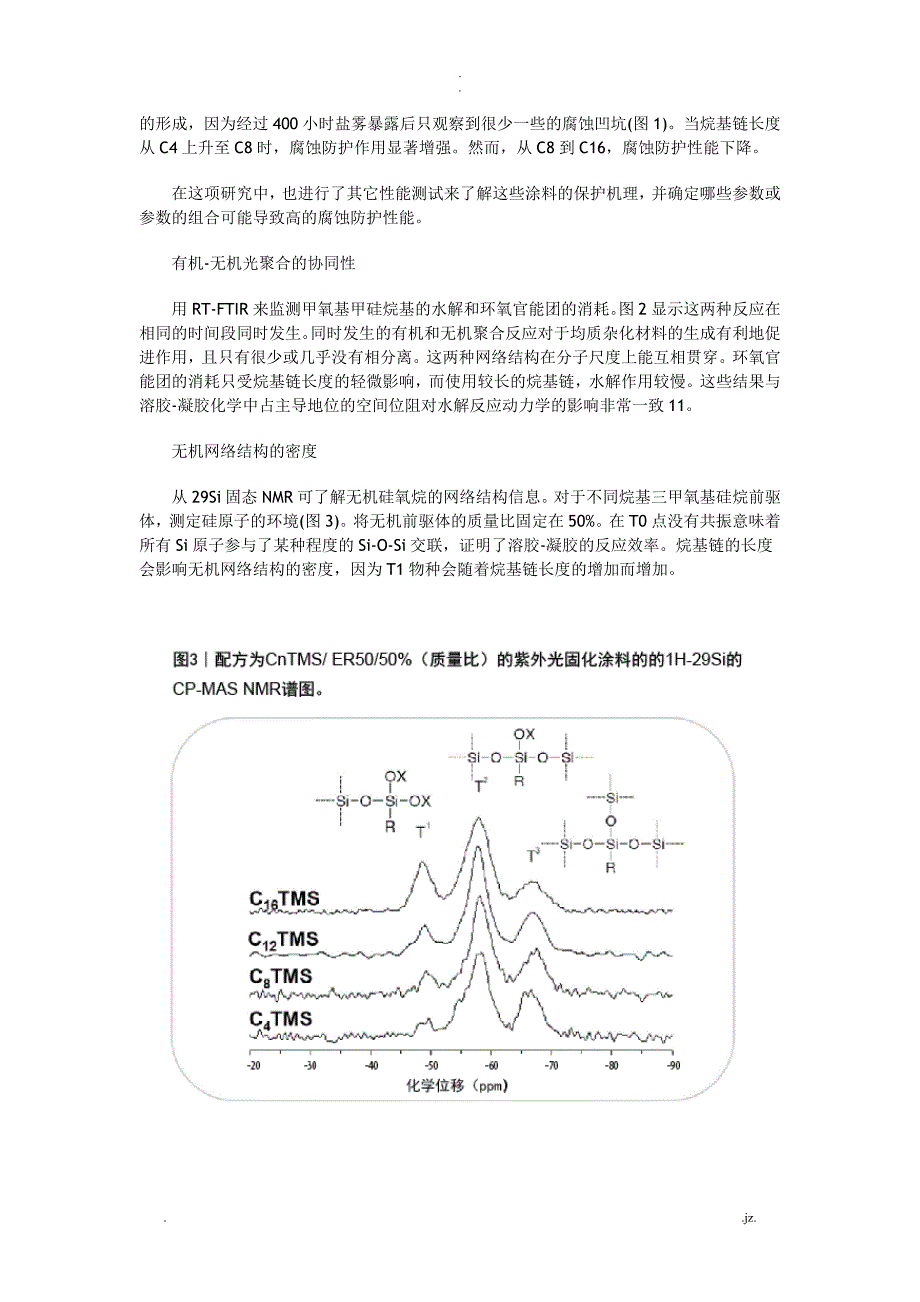 紫外光固化溶胶凝胶杂化涂料用于航空和直接涂覆金属_第4页