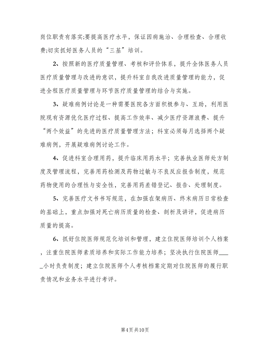 医疗质量管理和持续改进计划标准样本（四篇）.doc_第4页