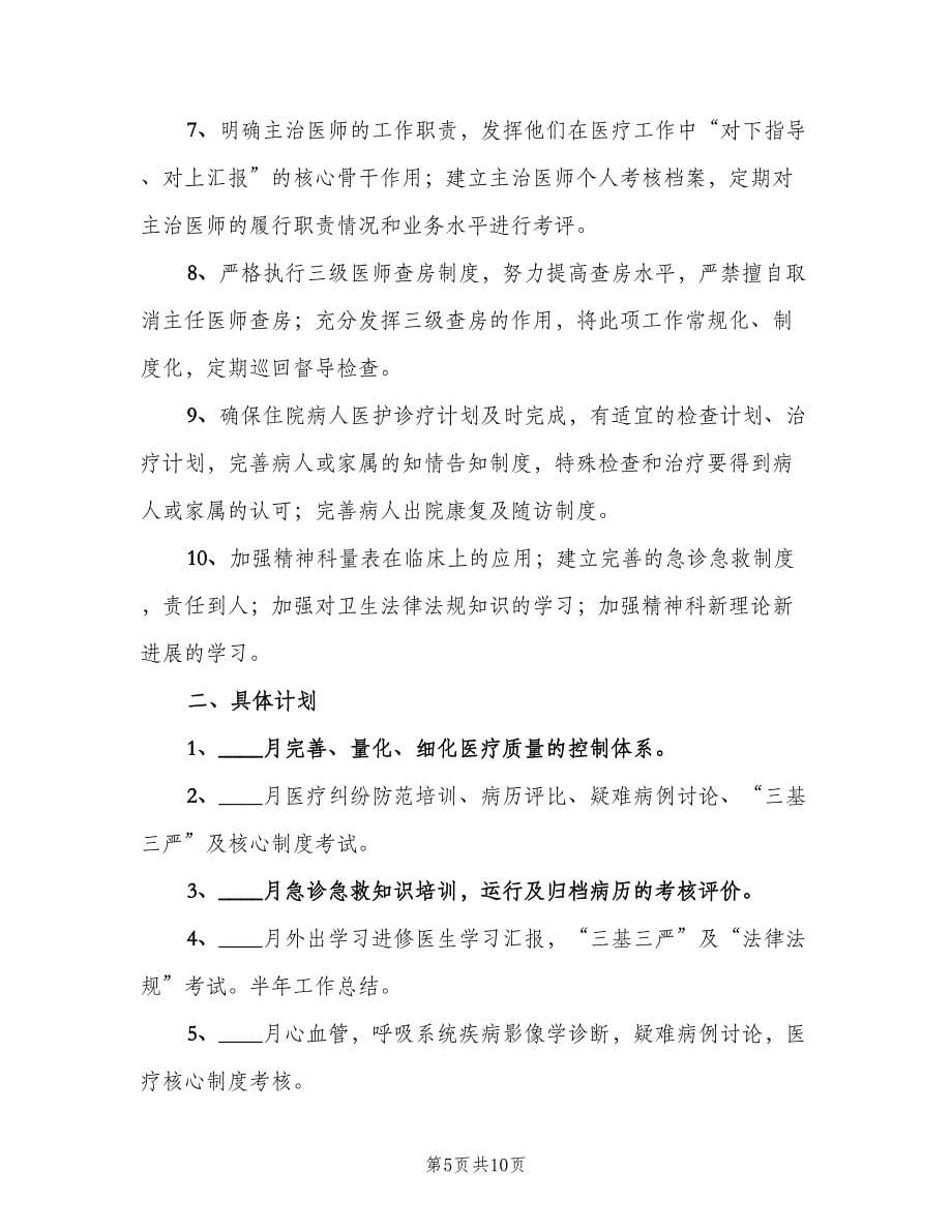 医疗质量管理和持续改进计划标准样本（四篇）.doc_第5页