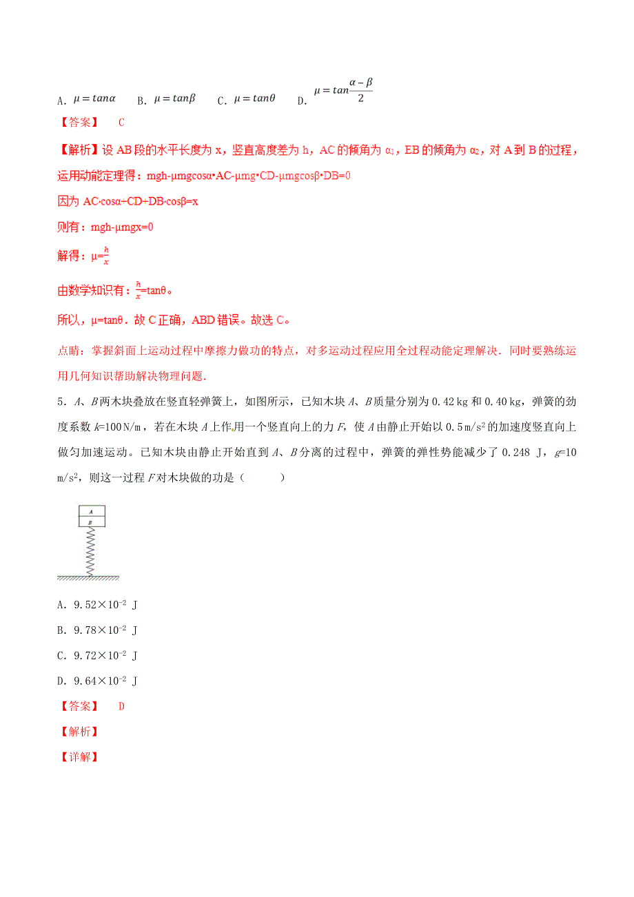 2019年高考物理二轮复习 专题06 功和能（测）（含解析）.doc_第4页