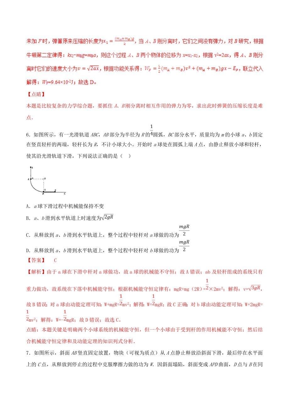 2019年高考物理二轮复习 专题06 功和能（测）（含解析）.doc_第5页