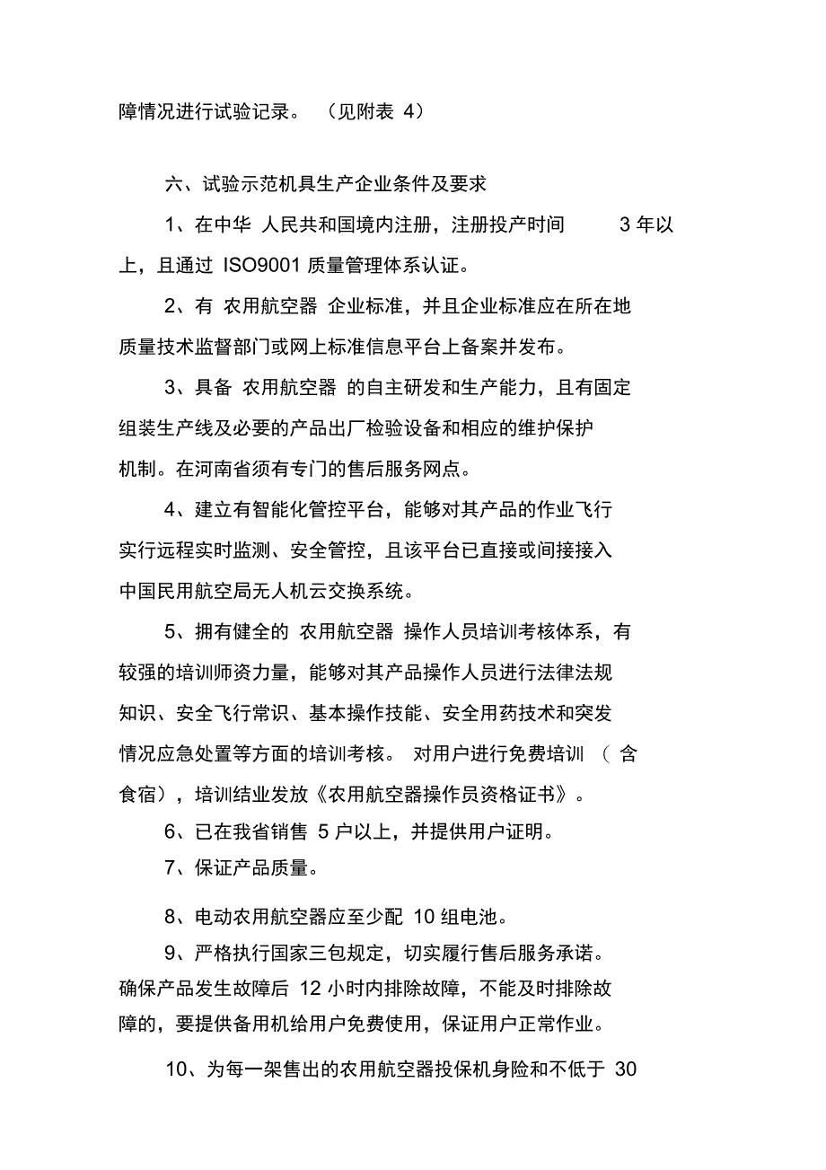 卫辉2018年农用航空器试验示范项目_第3页