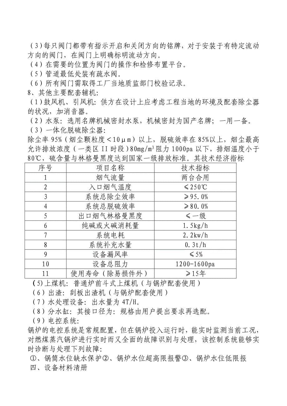 XX煤矿锅炉技术规格书_第5页