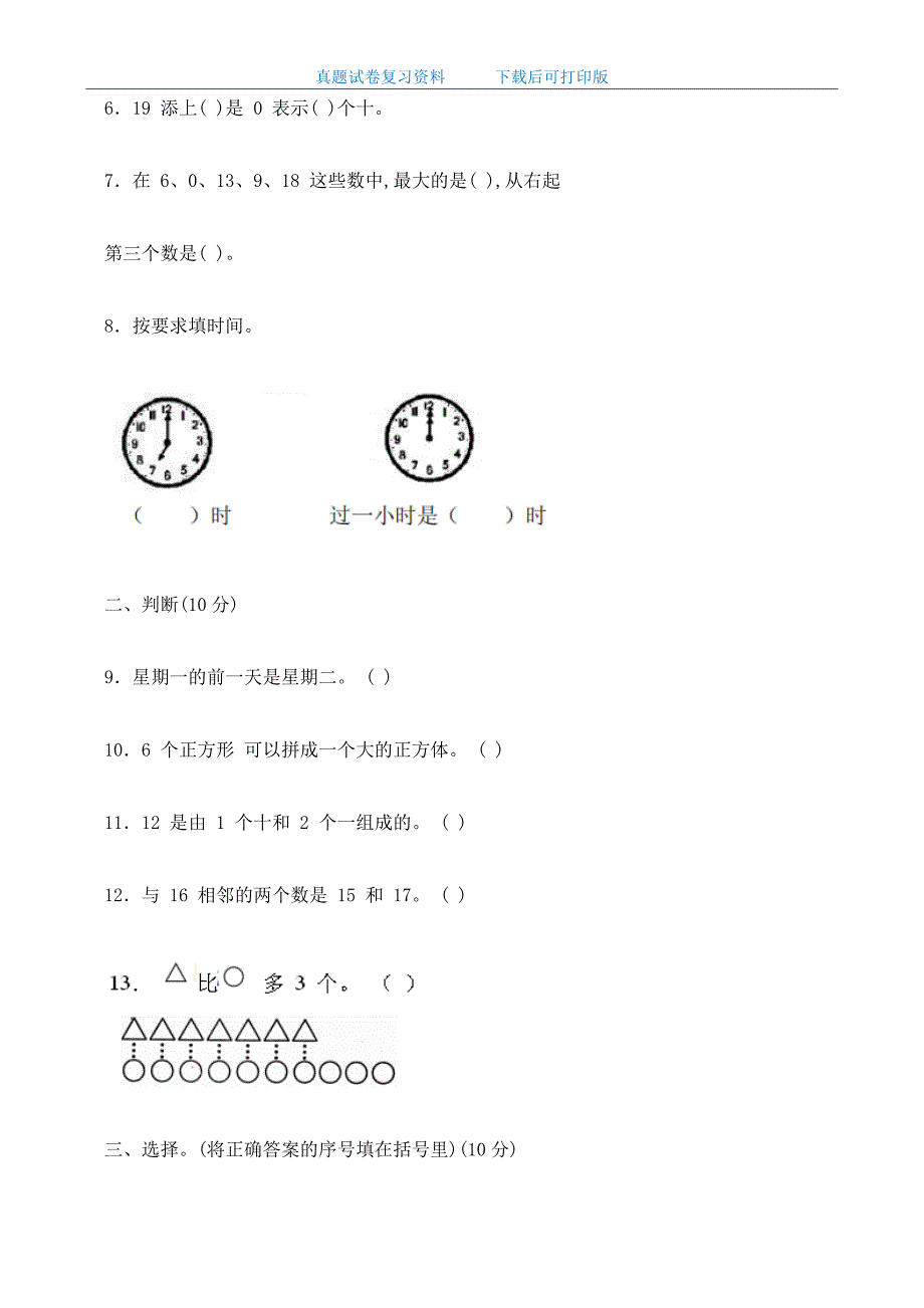 最新2020年人教版小学一年级数学上册期末考试试卷及答案_第2页