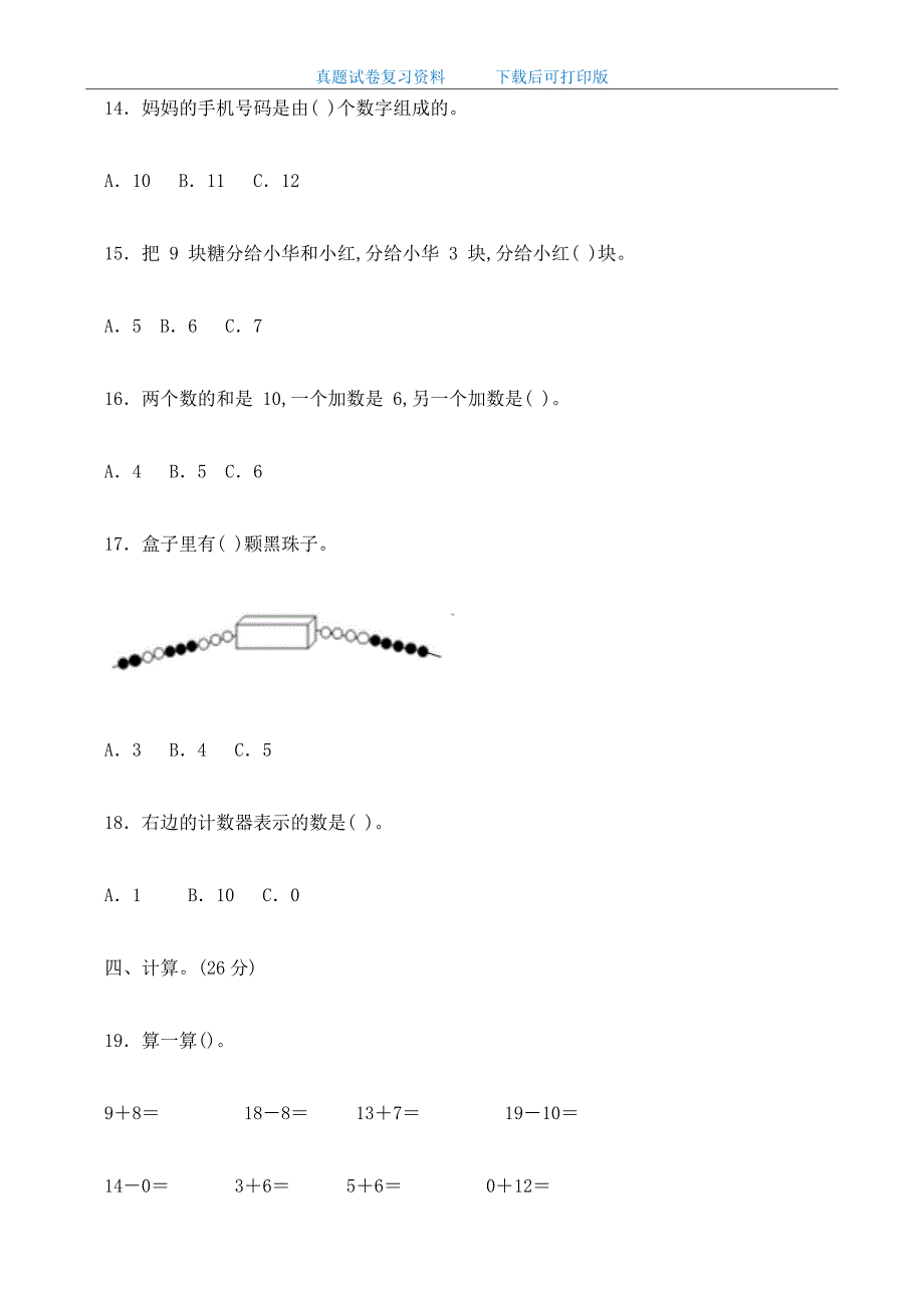 最新2020年人教版小学一年级数学上册期末考试试卷及答案_第3页