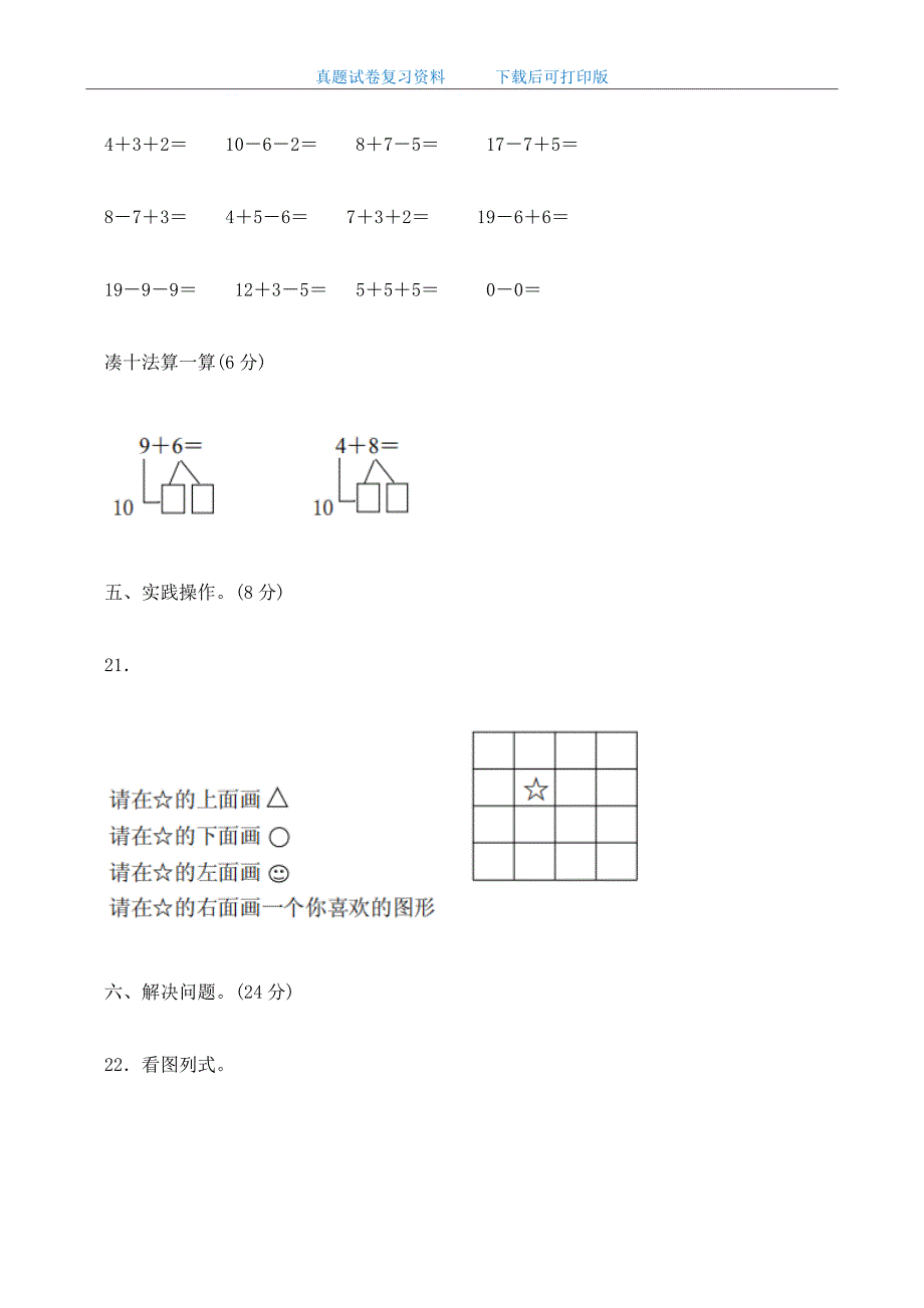 最新2020年人教版小学一年级数学上册期末考试试卷及答案_第4页