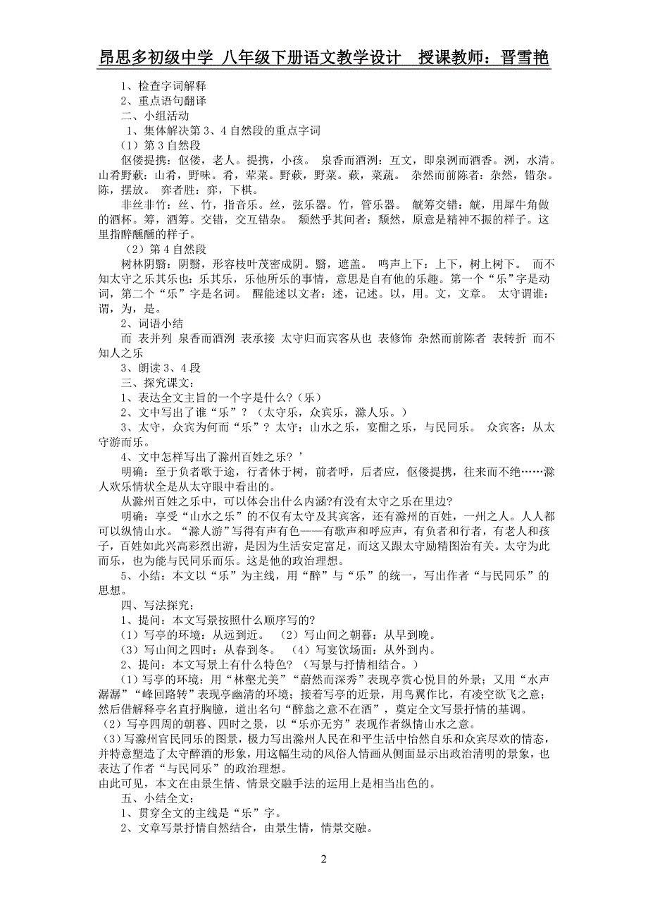 28、醉翁亭记.doc_第2页