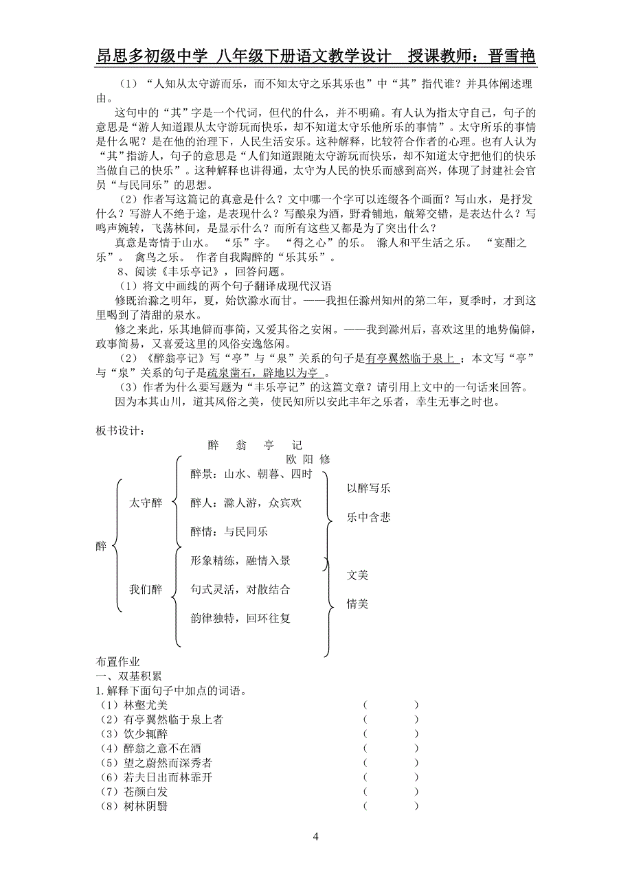 28、醉翁亭记.doc_第4页