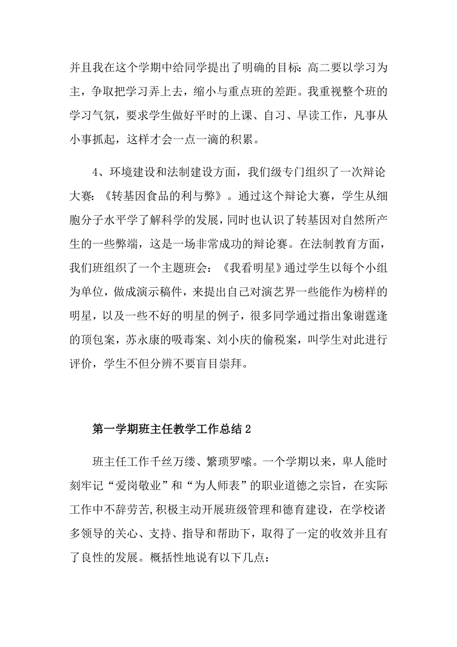 2021上学期班主任教学工作总结_第2页