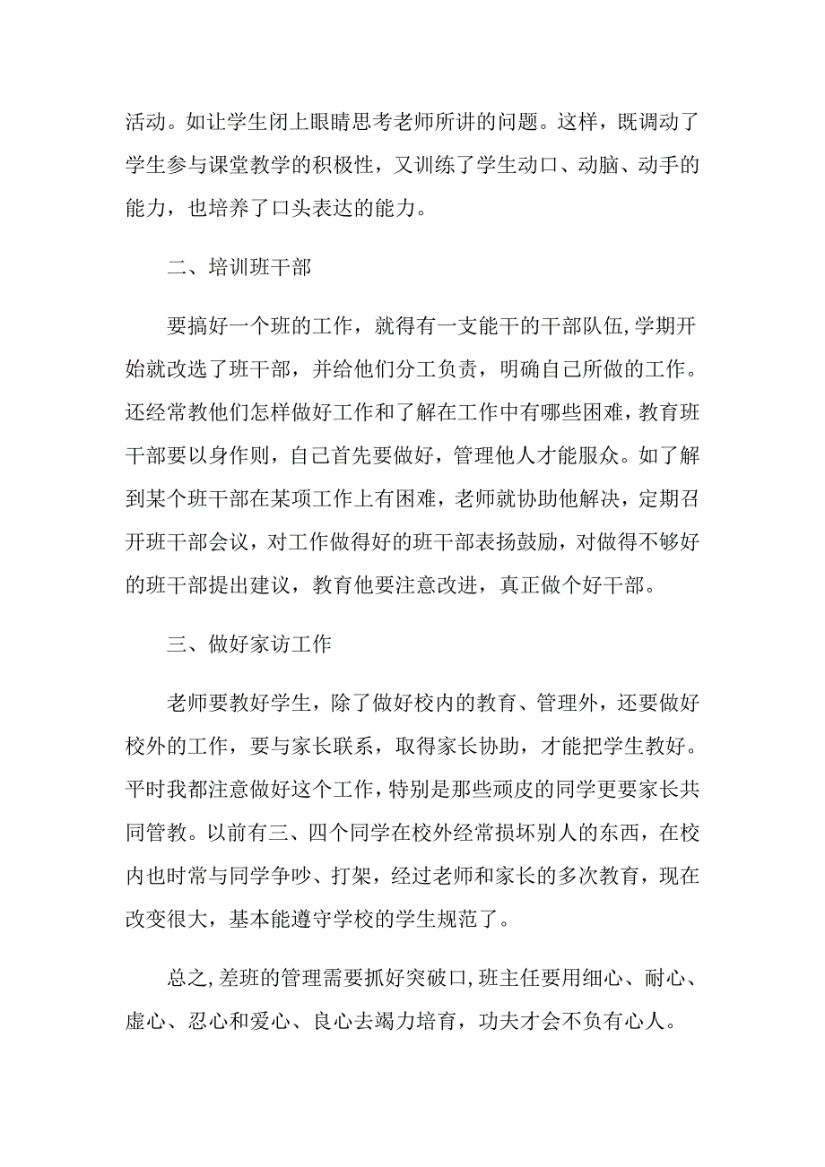 2021上学期班主任教学工作总结_第4页