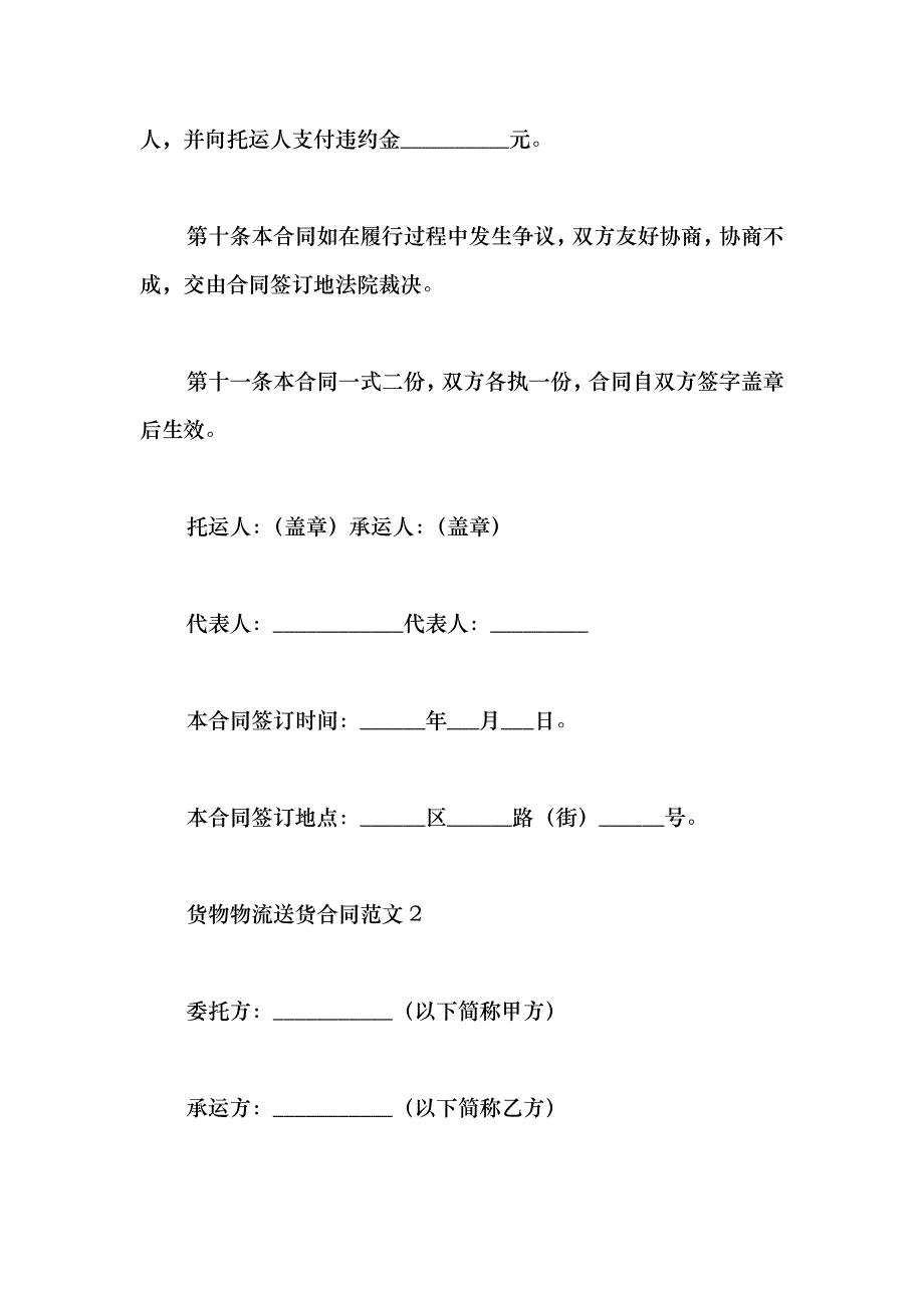 2021货物物流送货合同范文_第4页