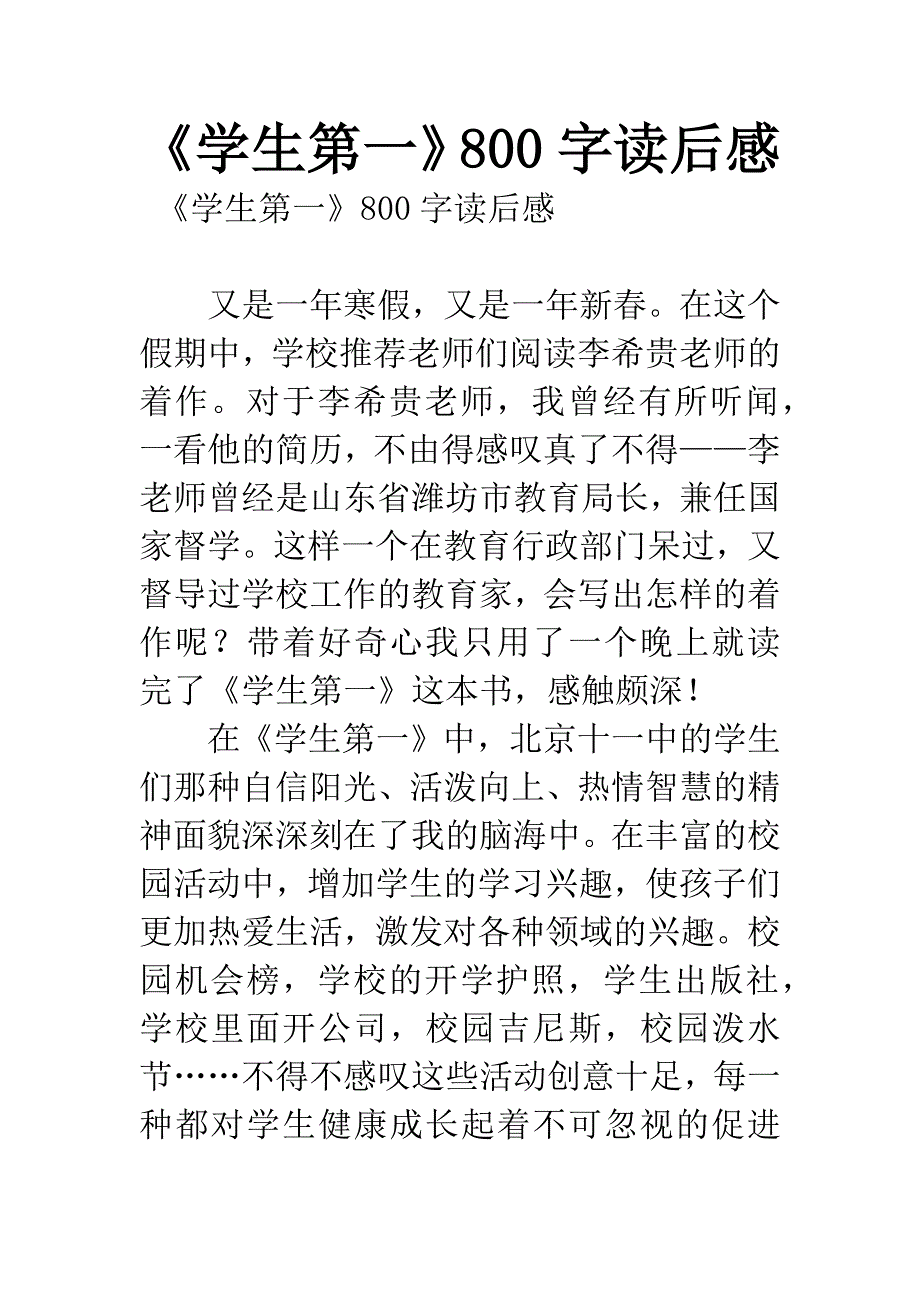 《学生第一》800字读后感.docx_第1页