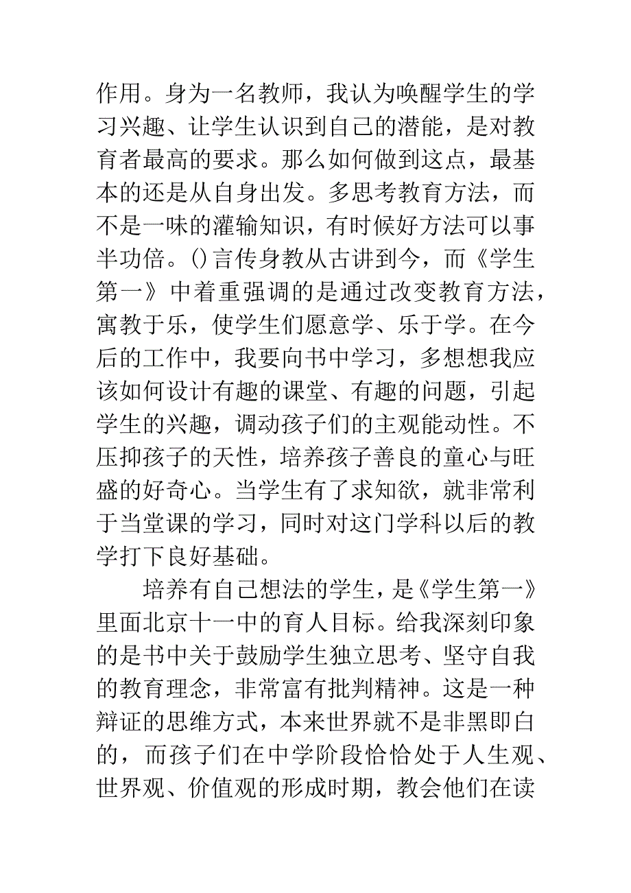 《学生第一》800字读后感.docx_第2页