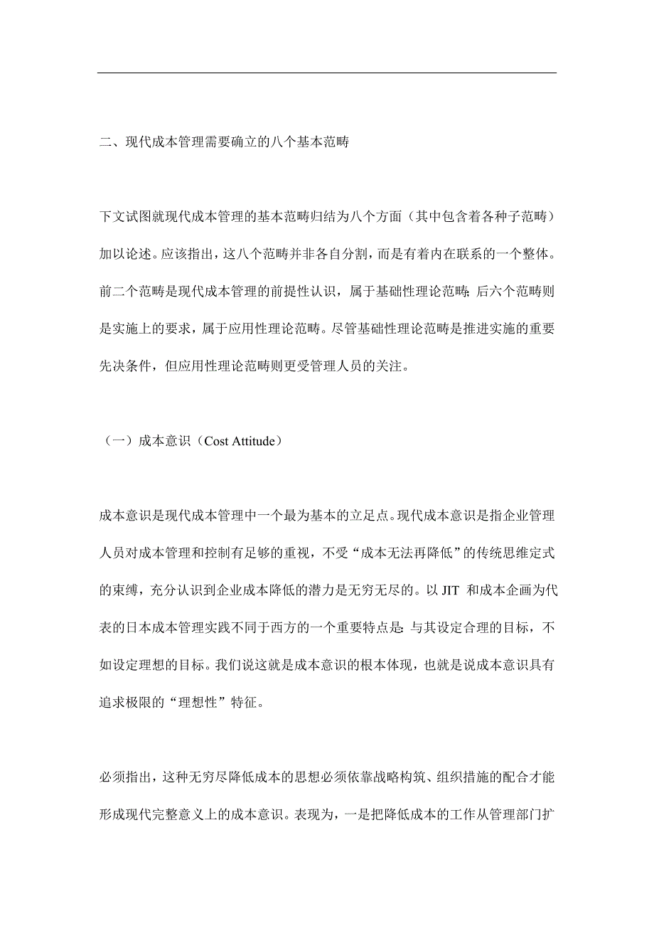 现代成本管理的基本范畴研究_第3页