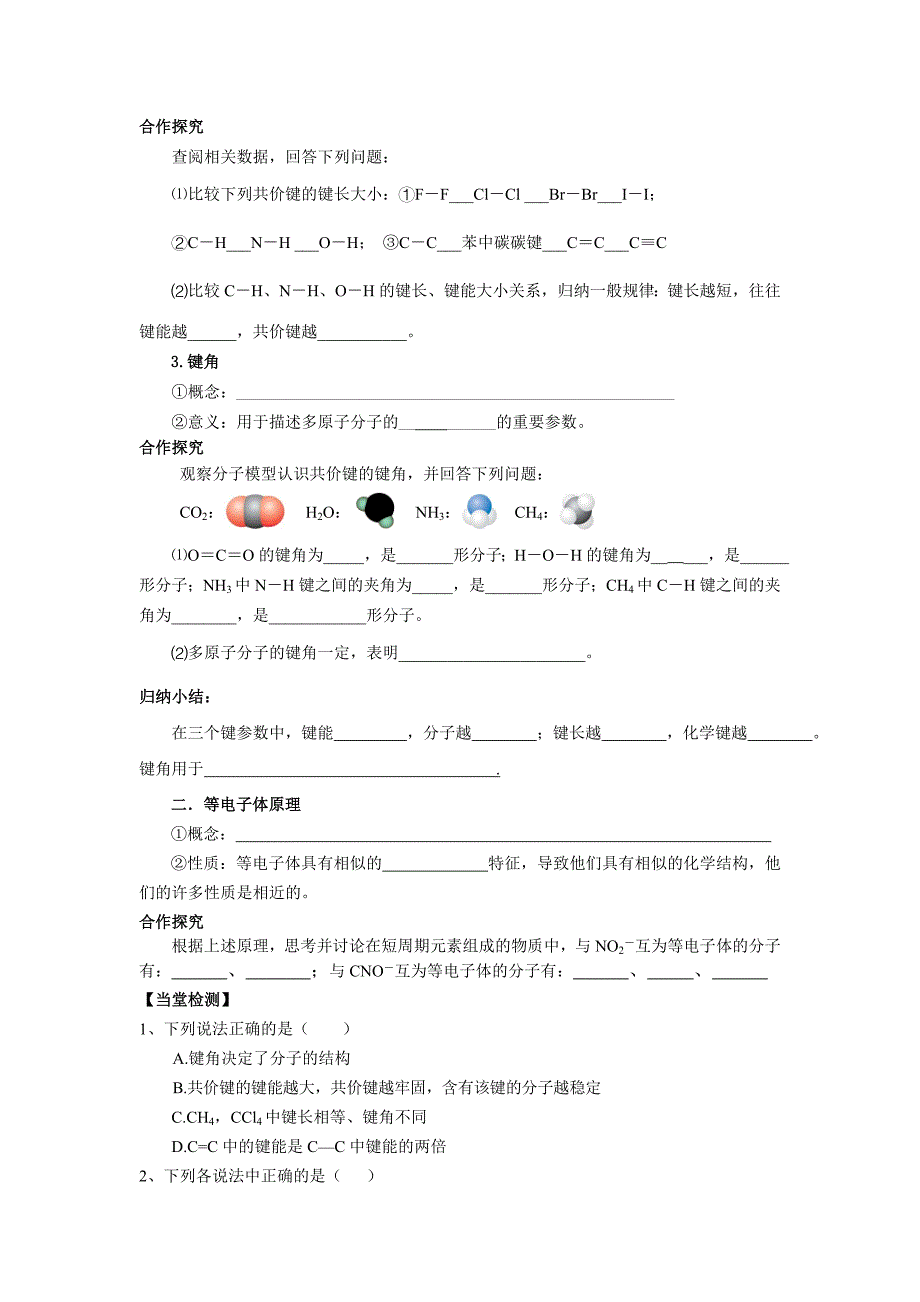 第二章第一节《共价键》第二课时导学案档.doc_第2页