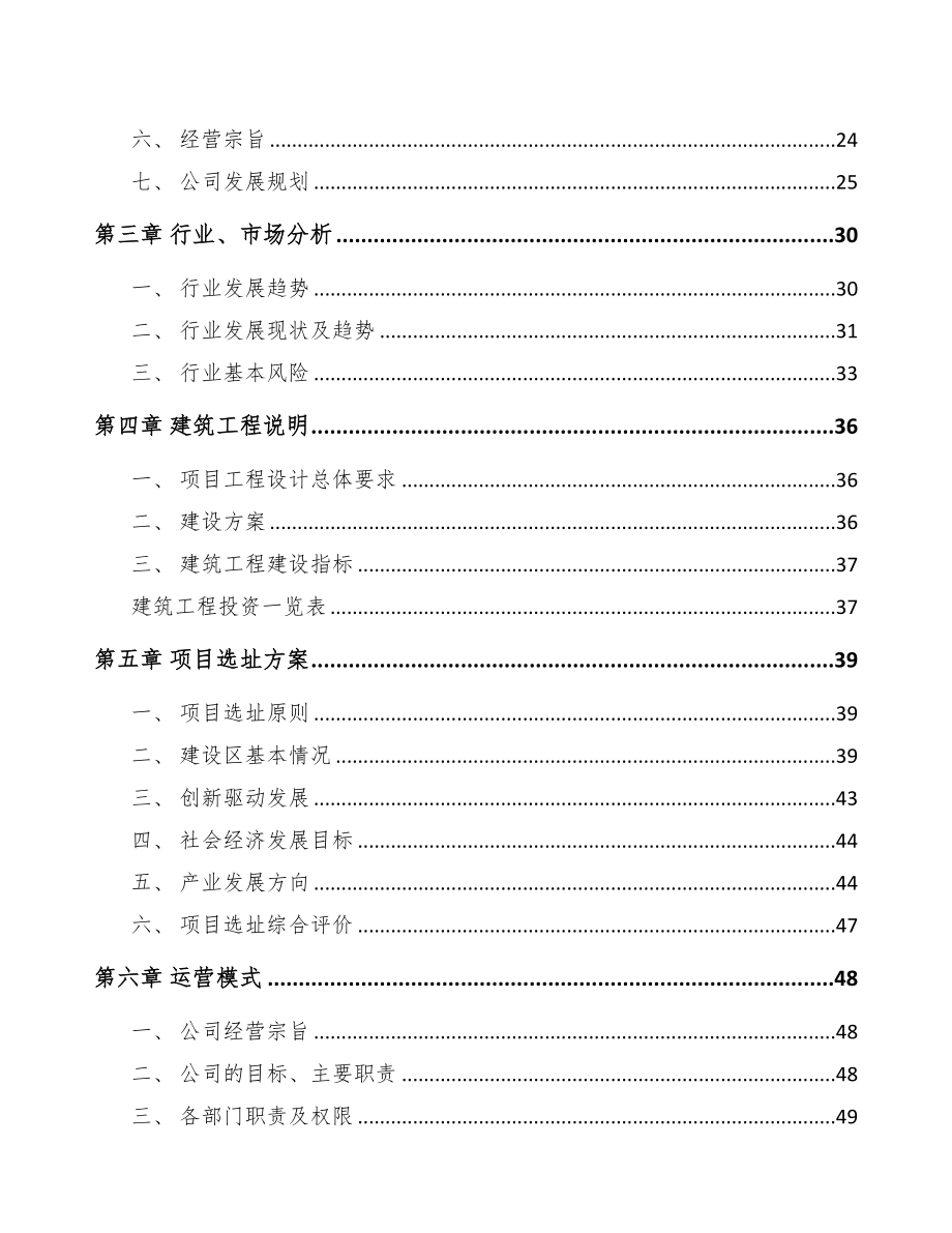 宜宾儿童手推车项目可行性研究报告(DOC 93页)_第2页