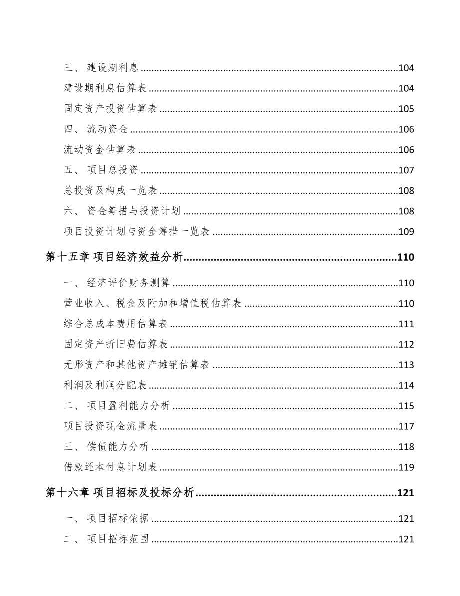 宜宾儿童手推车项目可行性研究报告(DOC 93页)_第5页