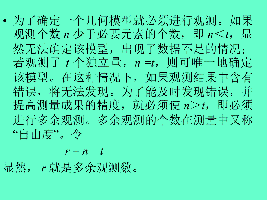 《控制网平差 》PPT课件_第3页