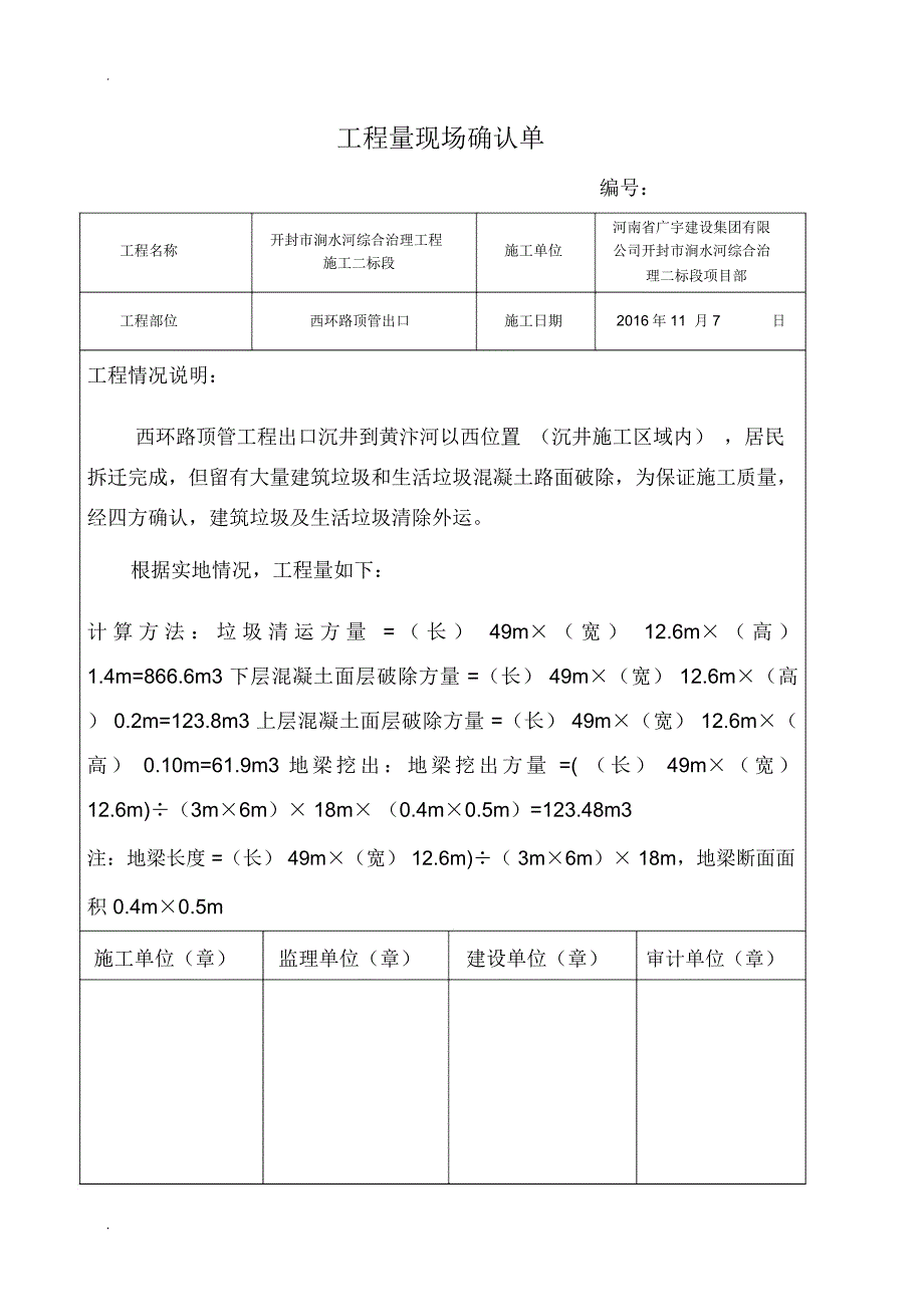 工程量现场确认单模板_第2页