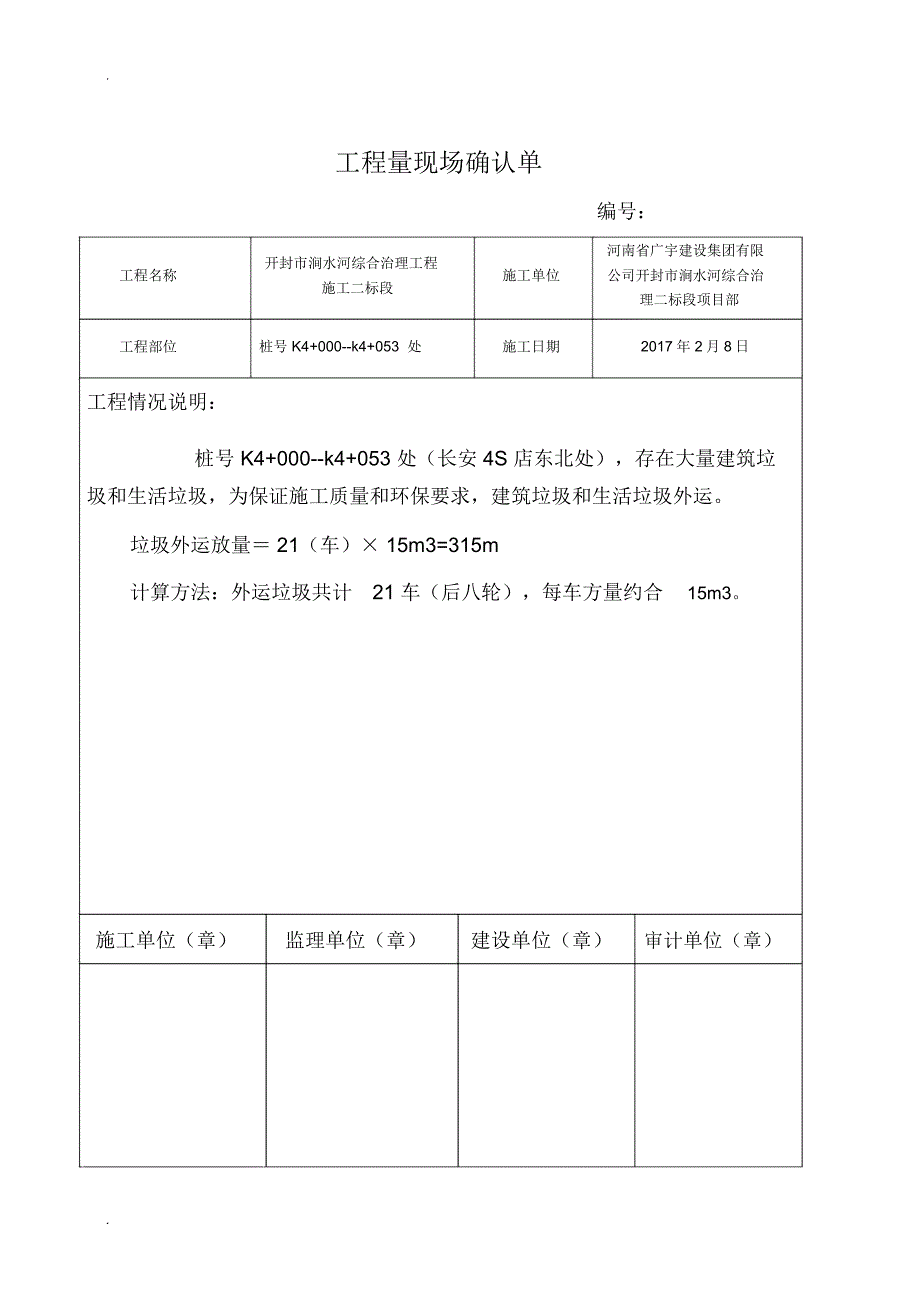 工程量现场确认单模板_第4页