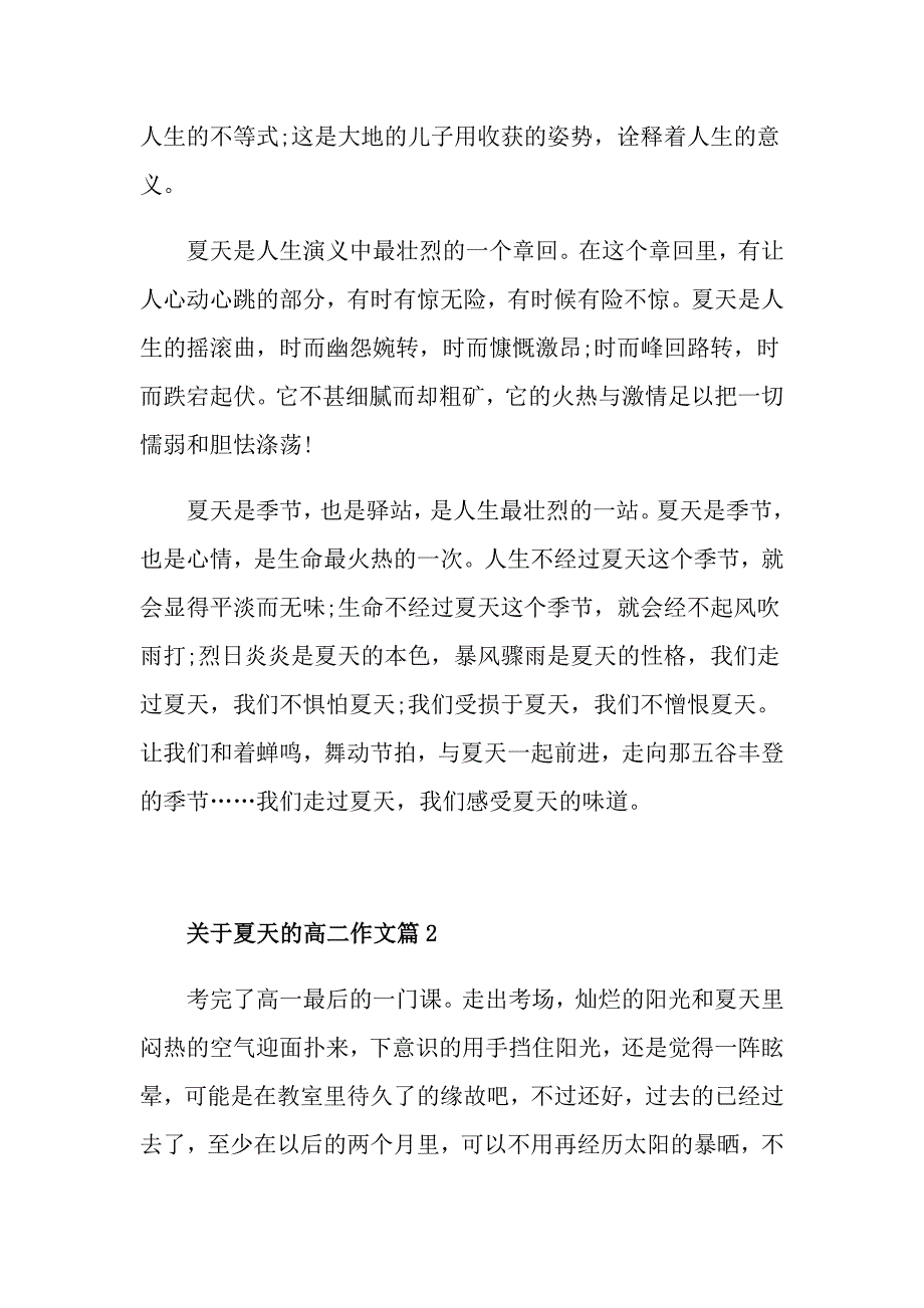 关于夏天的高二作文分享_第2页