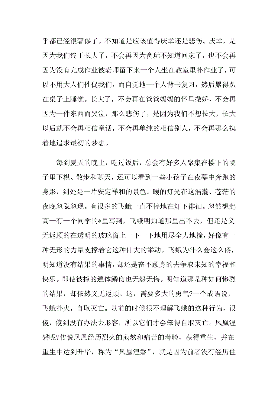 关于夏天的高二作文分享_第4页