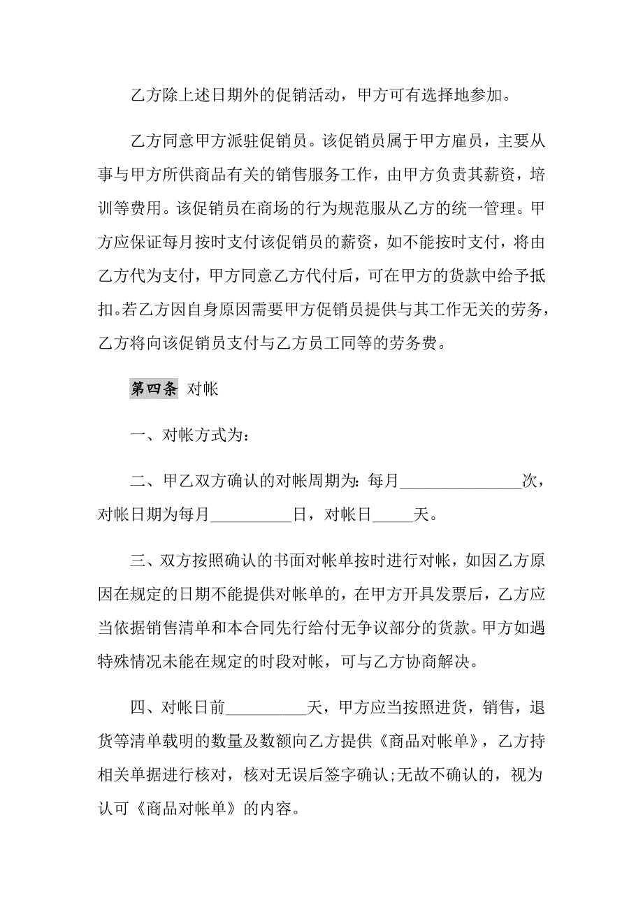 2021年超市商品代销合同通用版_第3页