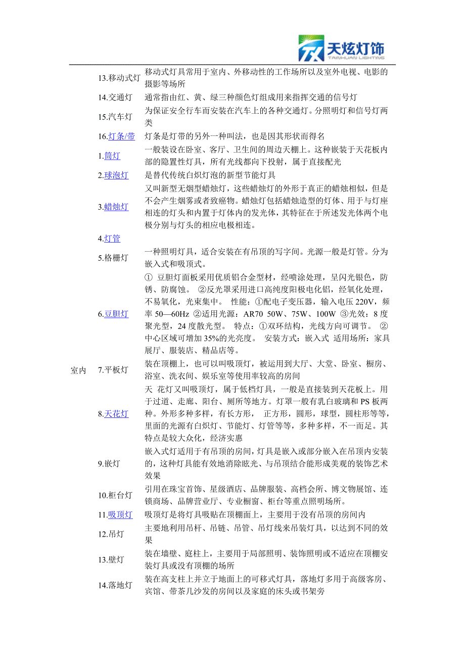 LED灯具的分类 (2).doc_第2页