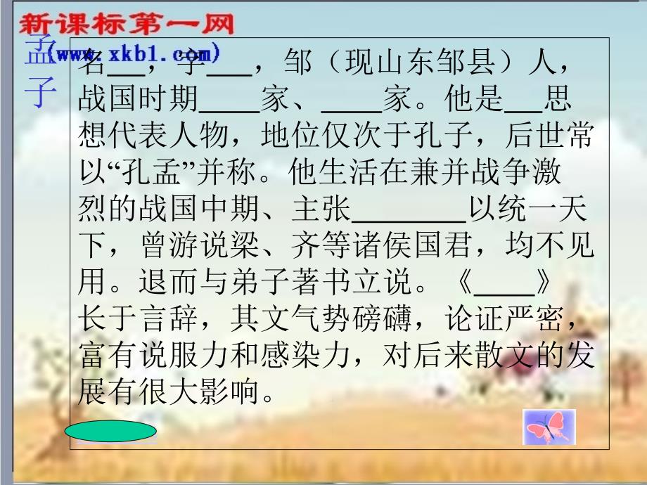 《孟子》两章(1)_第4页