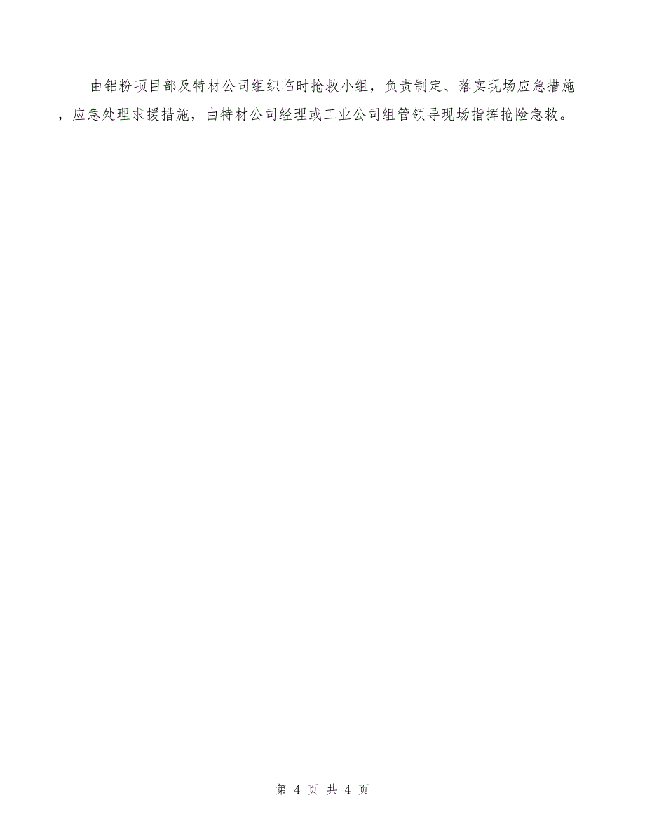 2022年配电柜、控制柜维修保养规范_第4页