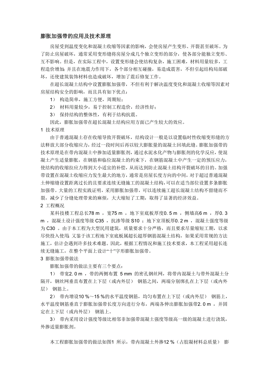 膨胀加强带的应用及技术原理.doc_第1页