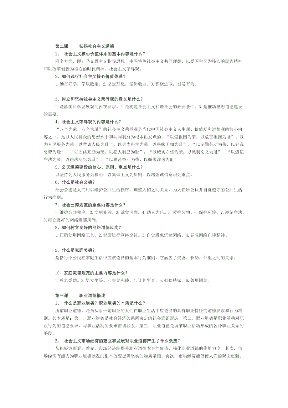 收银审核技师测验职业品行与司法(转)[精华]_第2页