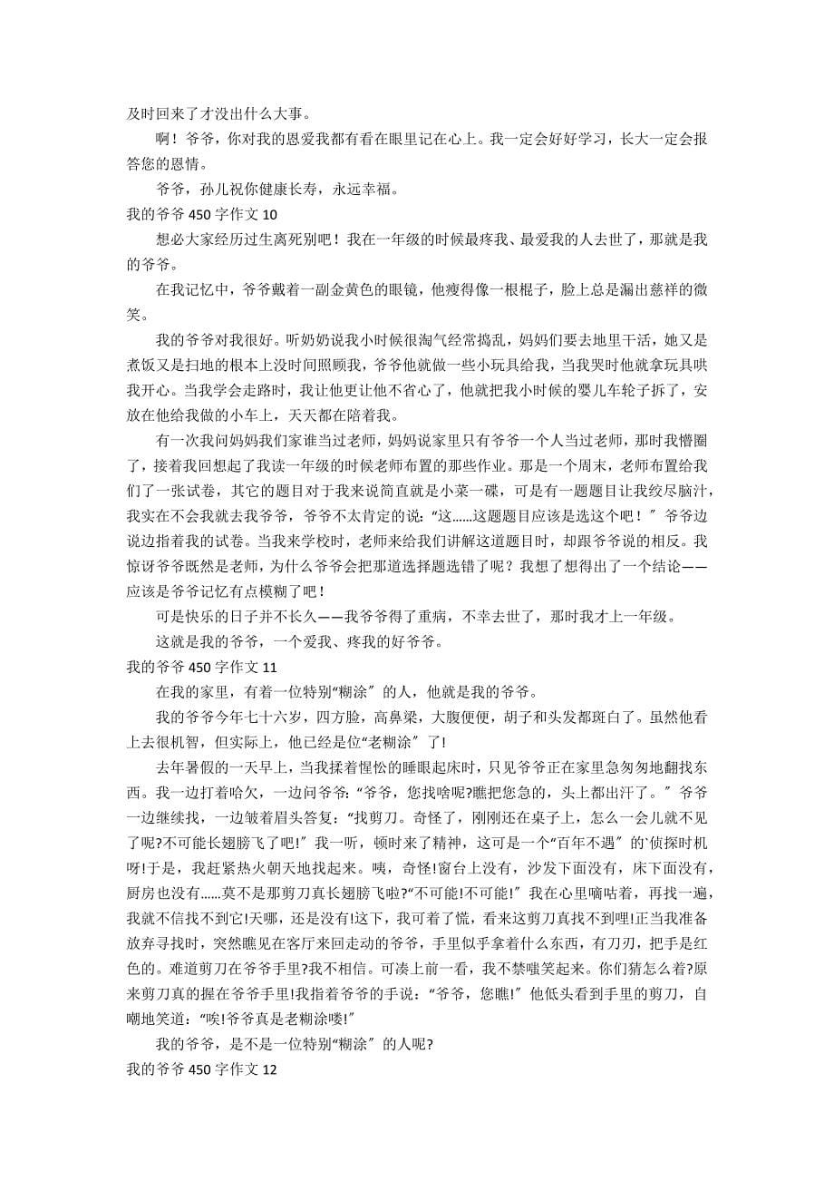 我的爷爷450字作文_第5页