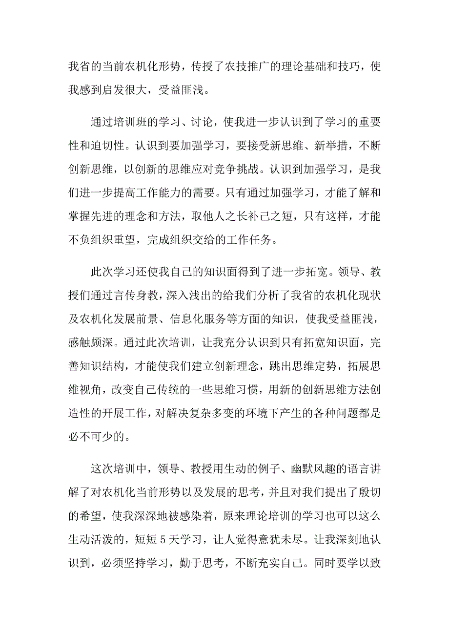 农业技术推广人员培训班心得_第2页