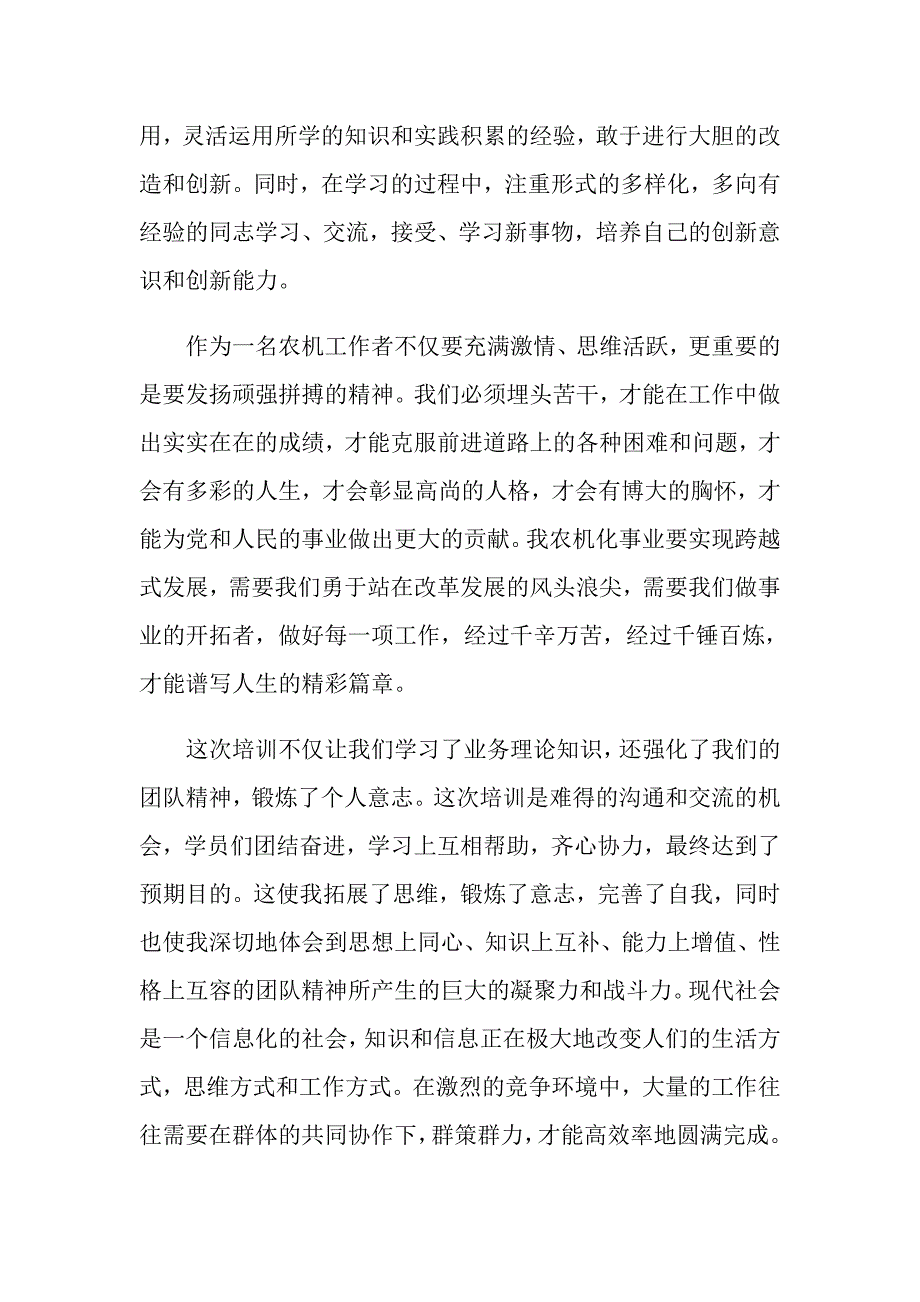 农业技术推广人员培训班心得_第3页