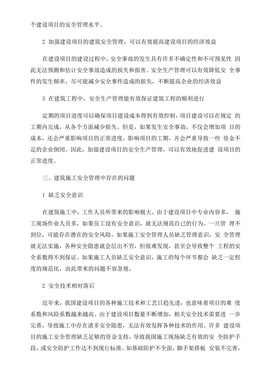 安全管理在建筑工程施工中的重要性_第2页