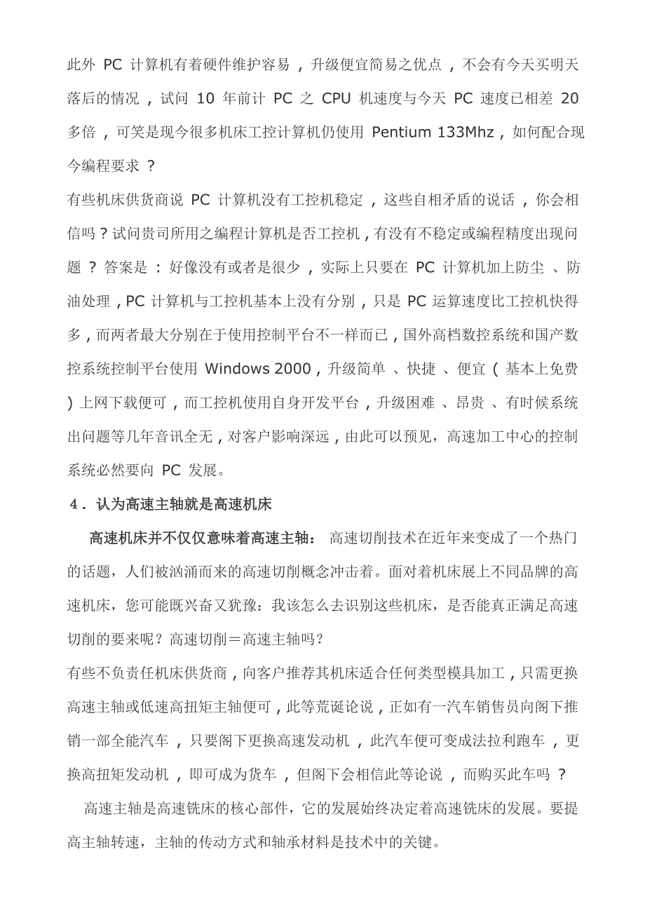 购买加工中心需要注意的事项.doc_第4页