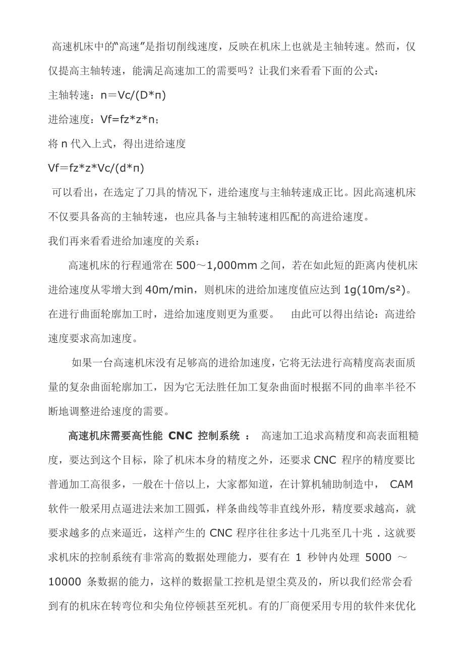 购买加工中心需要注意的事项.doc_第5页