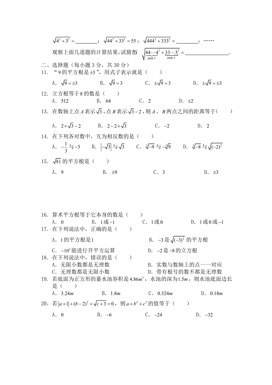 八年级上册数学易错题题.doc_第4页