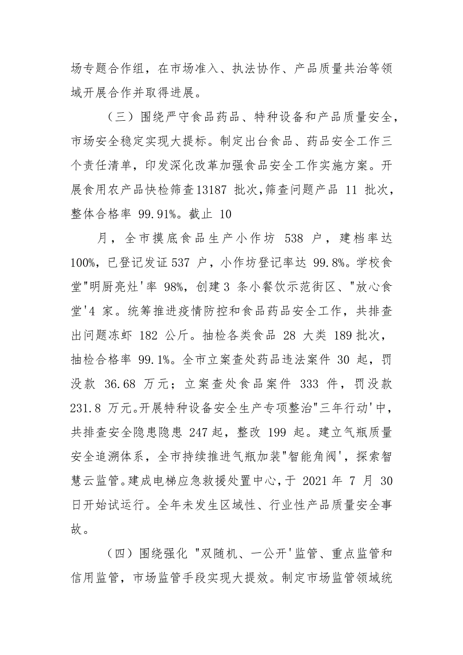 市场监管局2021年工作总结和2021年工作安排.docx_第3页