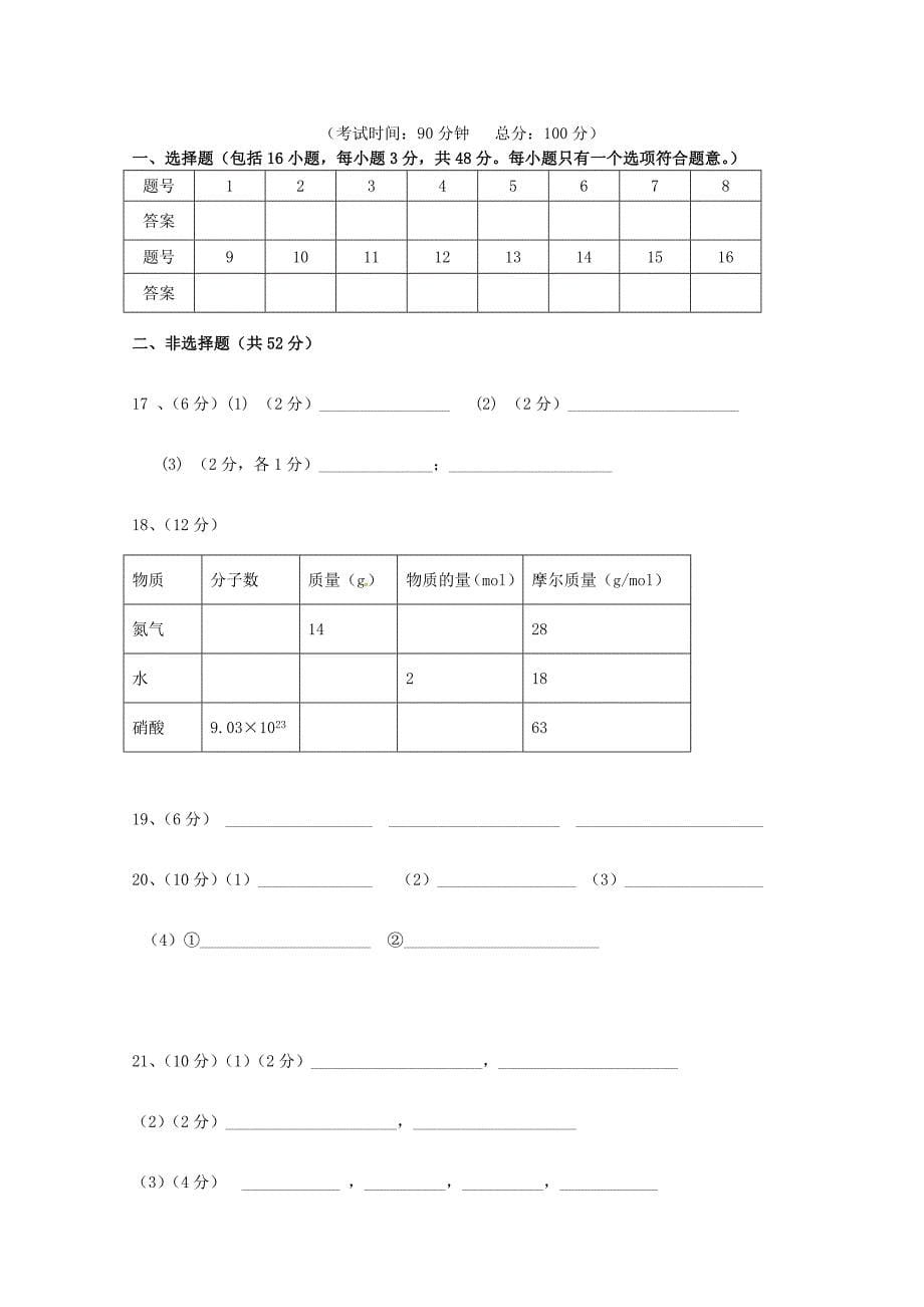 福建省平和一中南靖一中等五校2018-2019学年高一化学上学期第一次联考试题B卷_第5页