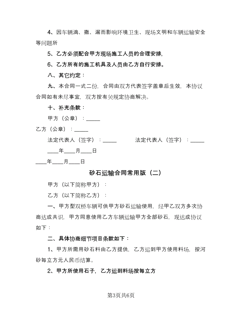 砂石运输合同常用版（三篇）.doc_第3页