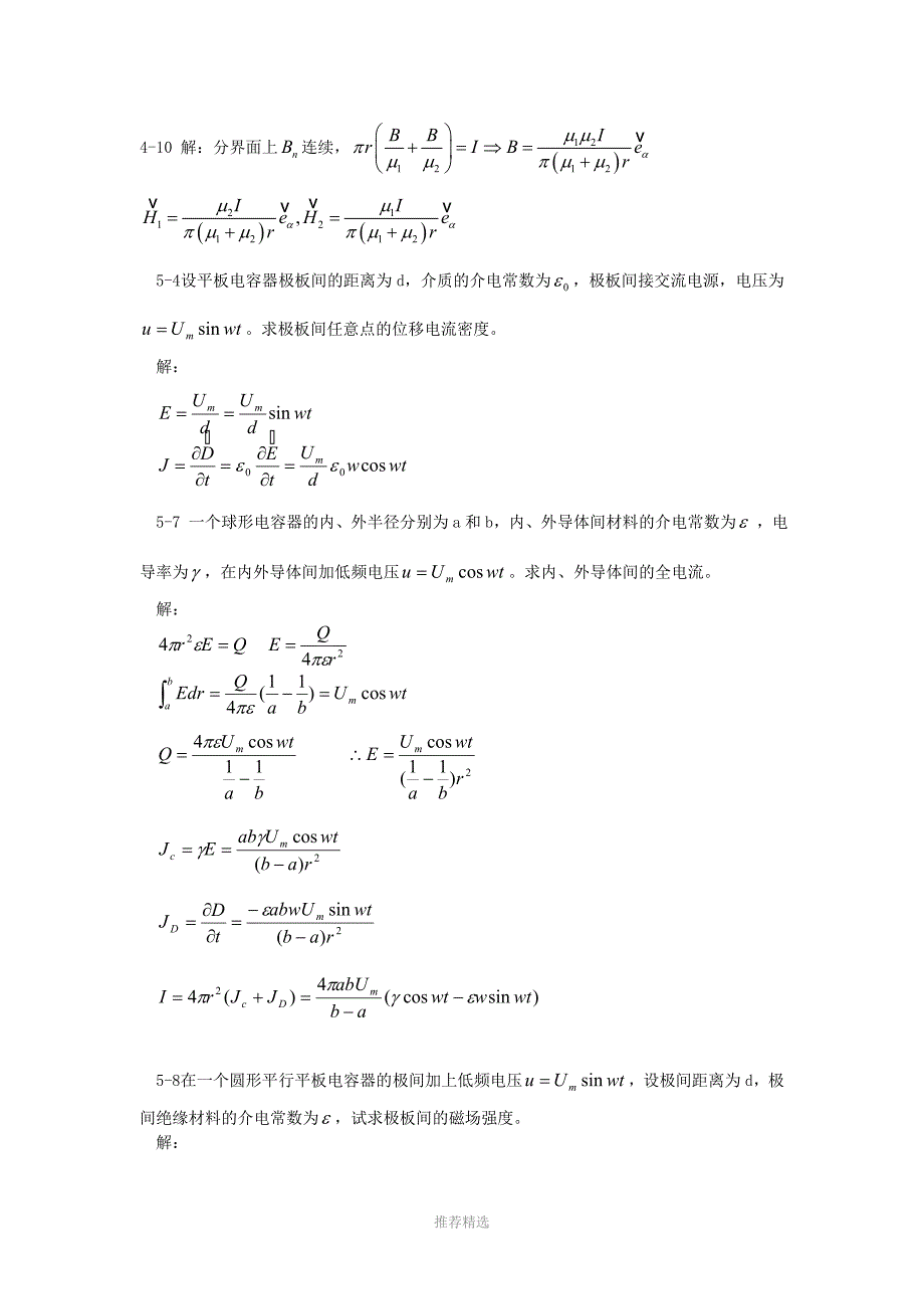 工程电磁场课后题目答案Word版_第3页