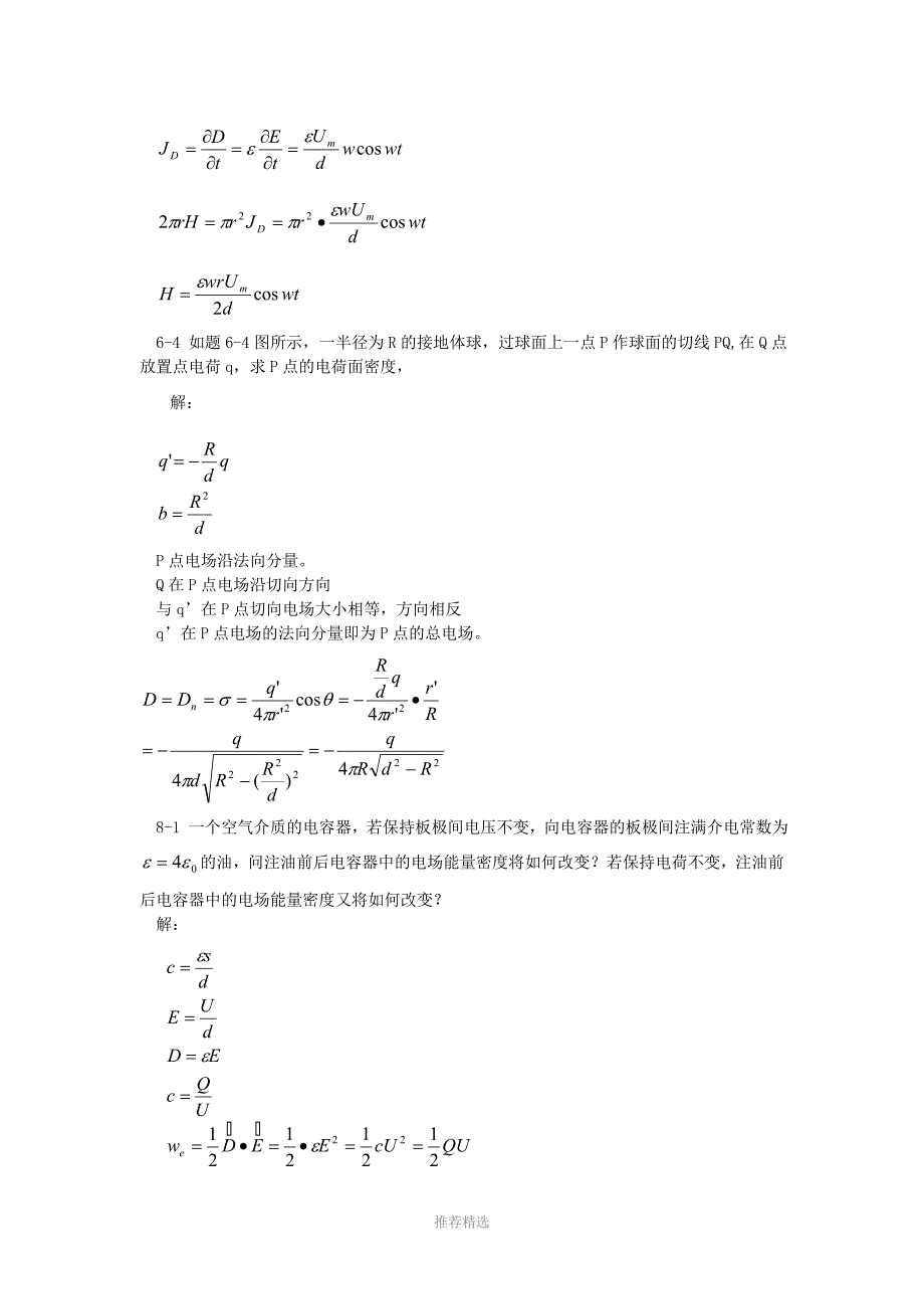 工程电磁场课后题目答案Word版_第4页